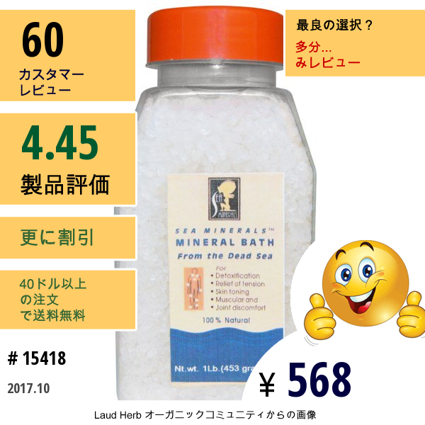 Sea Minerals, 死海のミネラルバス、1ポンド (453 G)