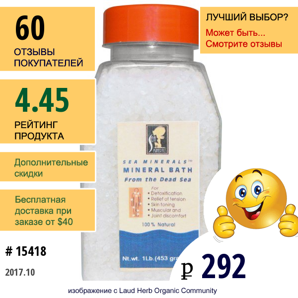 Sea Minerals, Минеральная Соль Для Ванны Из Мертвого Моря, 1 Фунт (453 Г)