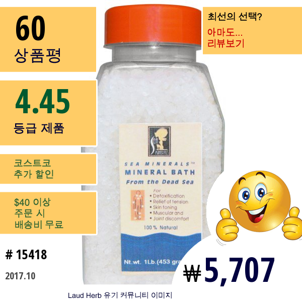 Sea Minerals, Mineral Bath 사해산, 1 Lb (453 G)