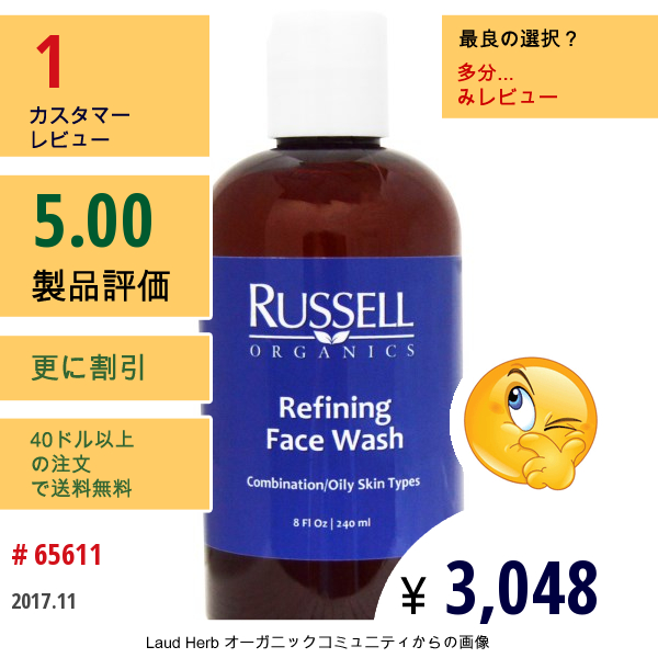 Russell Organics, リファイニングフェイスウォッシュ、 8 Fl Oz (240 Ml)  