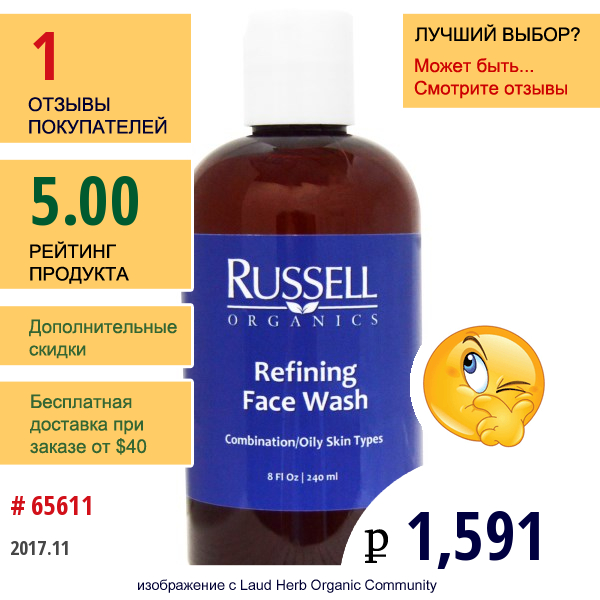 Russell Organics, Очищающее Средство Для Лица, 8 Унций (240 Мл)  