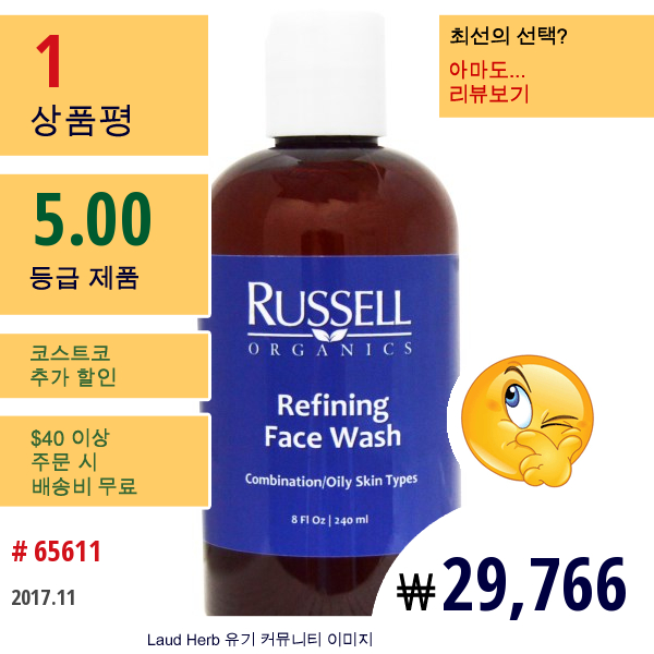Russell Organics, 리파이닝 세안제, 8 액량 온스 (240Ml)  