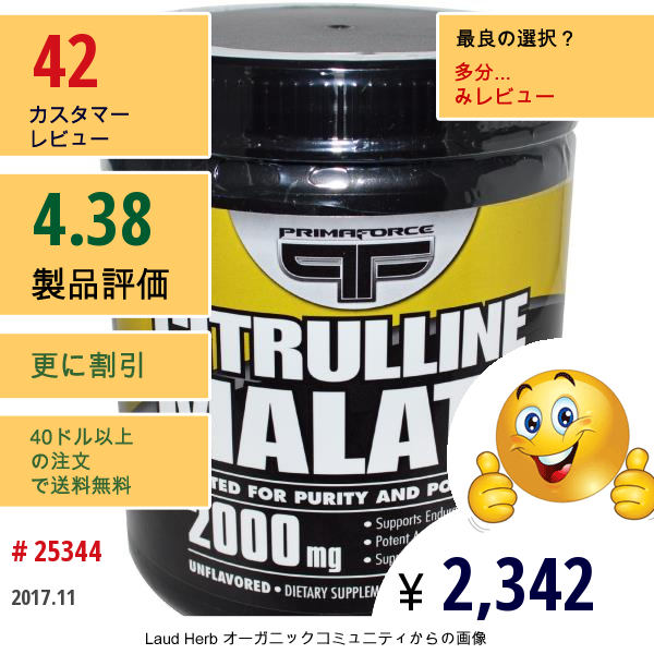 Primaforce, シトルリンリンゴ酸, 味付けなし, 2000 Mg, 200 G  