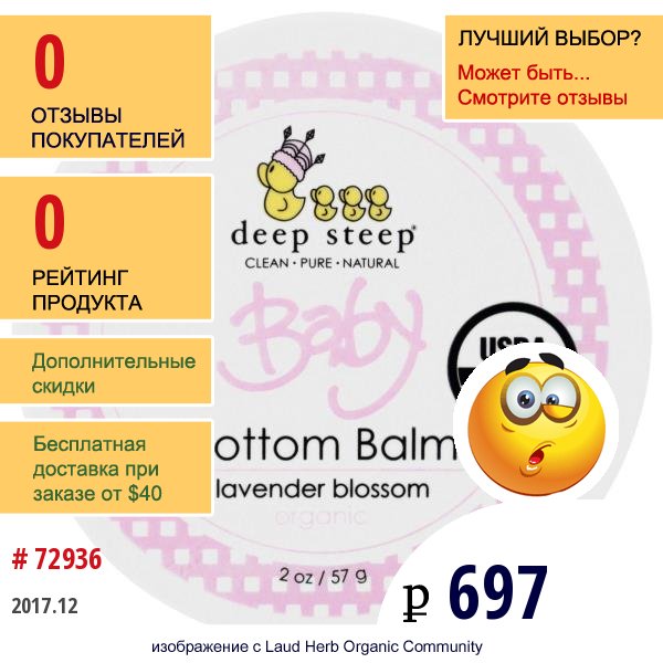 Deep Steep, Органический Продукт, Бальзам Для Детской Попки, Цветущая Лаванда, 2 Унции (57 Г)