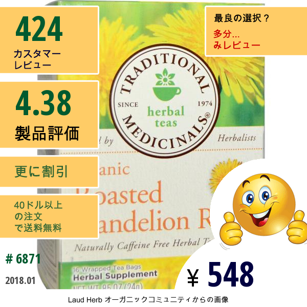 Traditional Medicinals, Herbal Teas, オーガニックロースト　ダンデライオンルート, カフェインフリー, 16 ティーバッグ包装, .85 オンス (24 G)