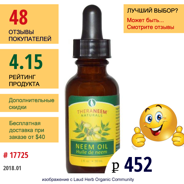 Organix South,  Theraneem Organix, Масло Ним 1 Жидких Унции (30 Мл)