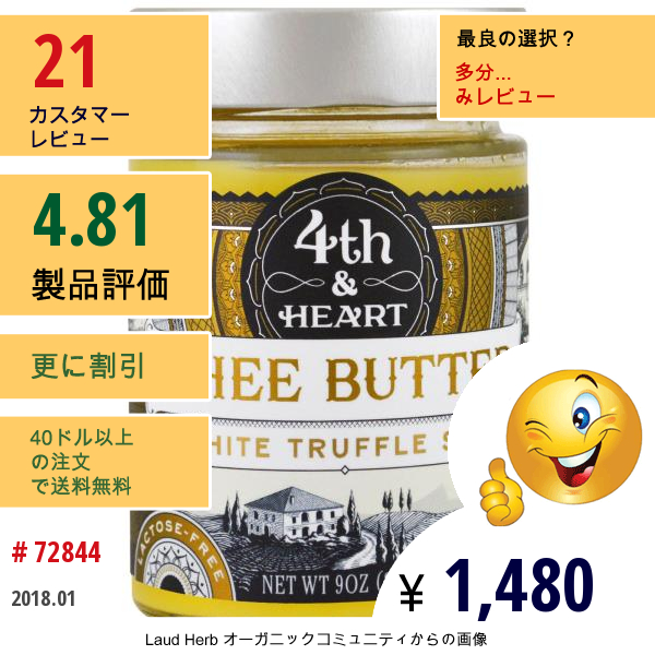 4Th & Heart, ギーバター, 牧草飼育, 白トリュフ・塩, 9オンス (225 G)