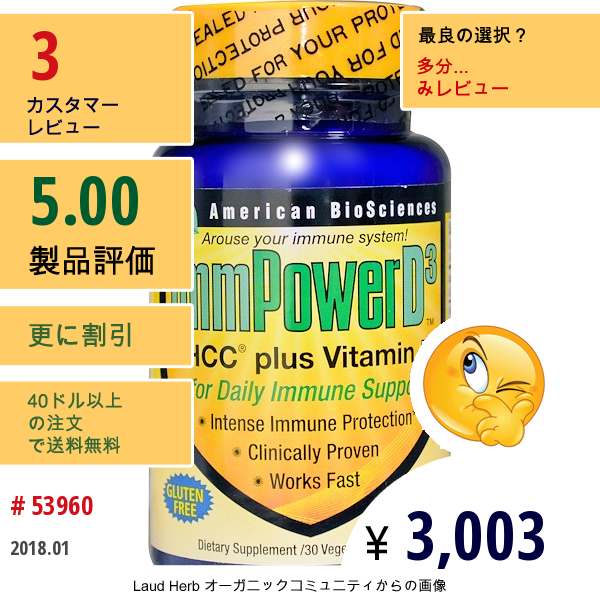 American Biosciences, イミュパウダーd3、ahccとビタミンD3、30植物性カプセル