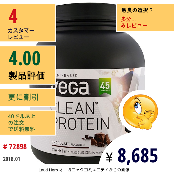 Vega, クリーンプロテイン, チョコレート風味, 58.5 Oz (1.66 G)