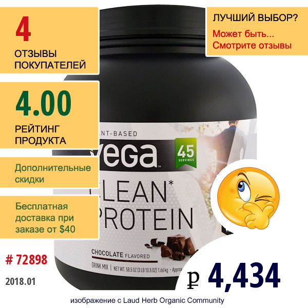 Vega, Чистый Протеин, Шоколад, 1,66 Жид. Ун. (58,5 Г)