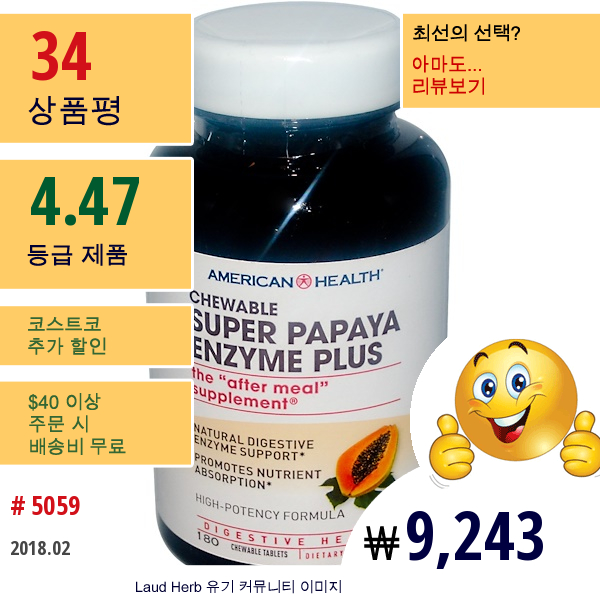 American Health, 수퍼 파파야 효소 플러스, 180 츄어블 정제