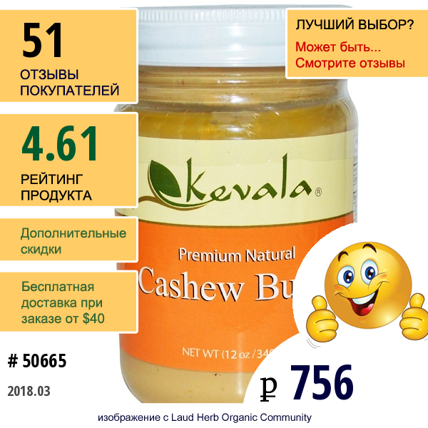 Kevala, Натуральное Масло Кешью Высшего Качества, 12 Унций (340 Г)