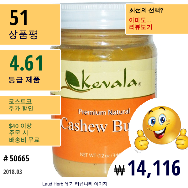 Kevala, 프리미엄 내추럴 캐슈버터, 12 온스 (340 그램)