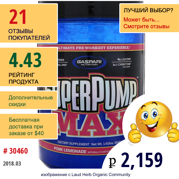 Gaspari Nutrition, Superpump Max, Лучшая Добавка Для Приема Перед Тренировкой, Розовый Лимонад, 1,41 Фунта (640 Г)