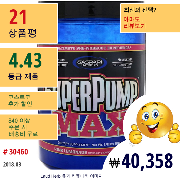 Gaspari Nutrition, 수퍼펌프 맥스, 궁극의 운동전 보충제, 핑크 레몬에이드, 1.41 파운드 (640G)