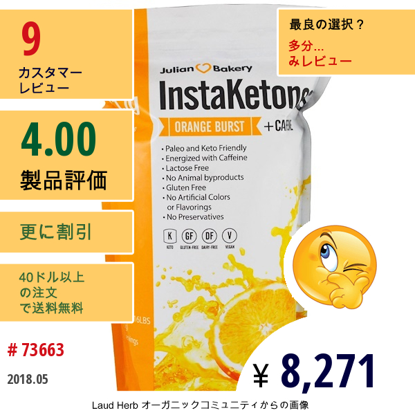 Julian Bakery, Instaketones、オレンジバースト + カフェイン、1.16 Lbs (525 G)