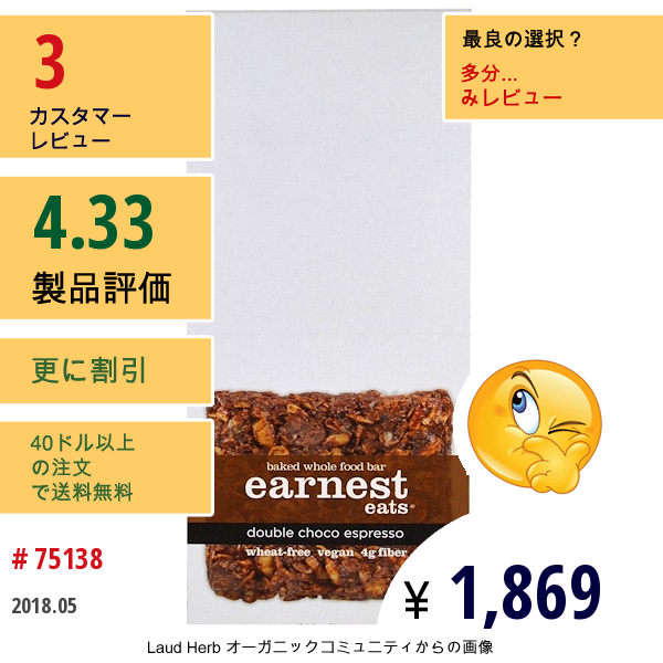 Earnest Eats, ベークドホールフードバー、ダブルチョコエスプレッソ、12本、各1.8オンス (52 G)