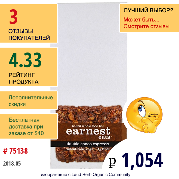 Earnest Eats, Запеченный Батончик Из Цельных Продуктов, Двойной Шоколадный Эспрессо, 12 Батончиков, 1,8 Унции (52 Г) В Каждом