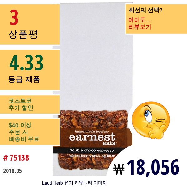 Earnest Eats, Baked Whole Food Bar, 더블 초코 에스프레소, 12 바, 1.8 Oz (52 G) 각