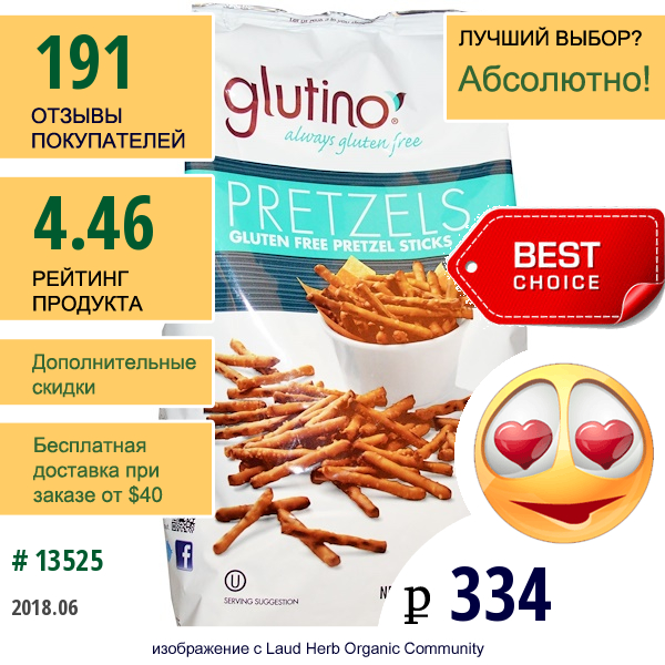 Glutino, Не Содержащие Глютен Крендели С Солью, 14.1 Унции (400 Гр)