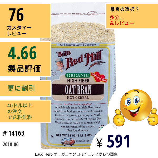 Bobs Red Mill, オーガニック, オートブランホットシリアル, 18オンス (510 G)