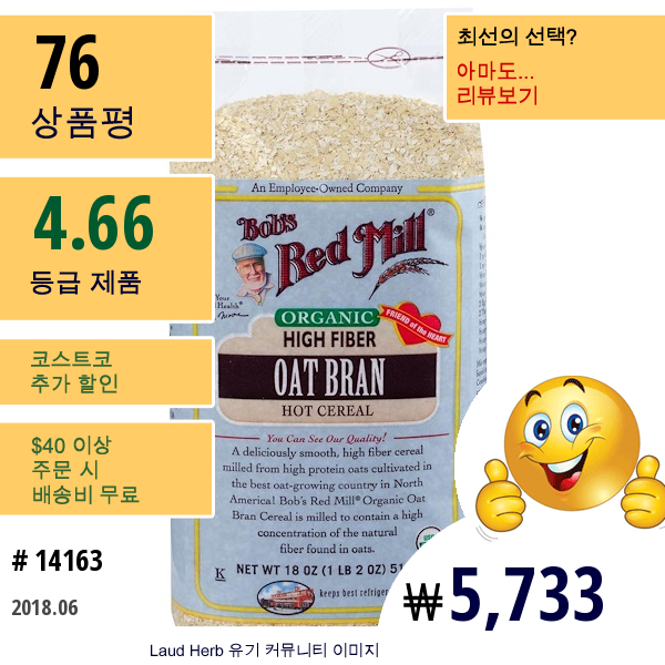 Bobs Red Mill, 유기농, 오트 브란 핫 시리얼, 18 온스(510 G)