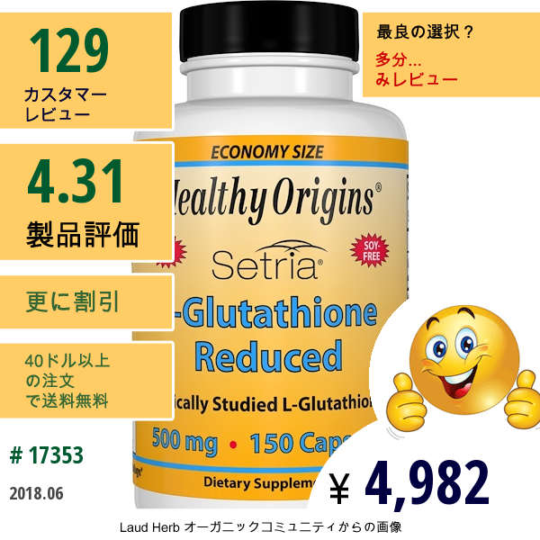 Healthy Origins, Setria,還元型L-グルタチオン, 500 Mg, 150カプセル