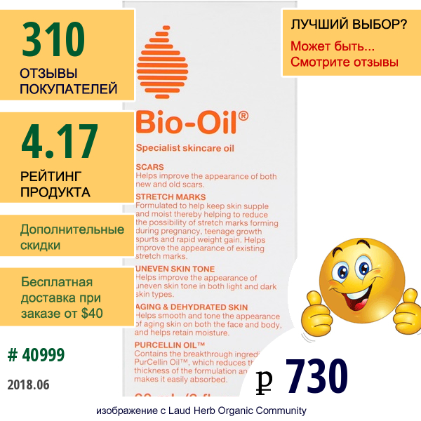 Bio-Oil, Специальное Масло Для Ухода За Кожей, 2 Ж. Унц. (60 Мл)