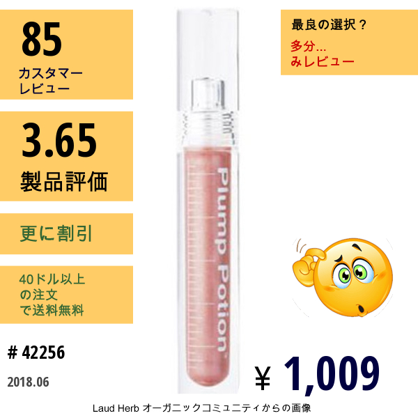 Physicians Formula, , プランプ ポーション™, ニードルフリー リップ プランピングカクテル, ヌードポーション2699, 0.1 オンス (3 G)  