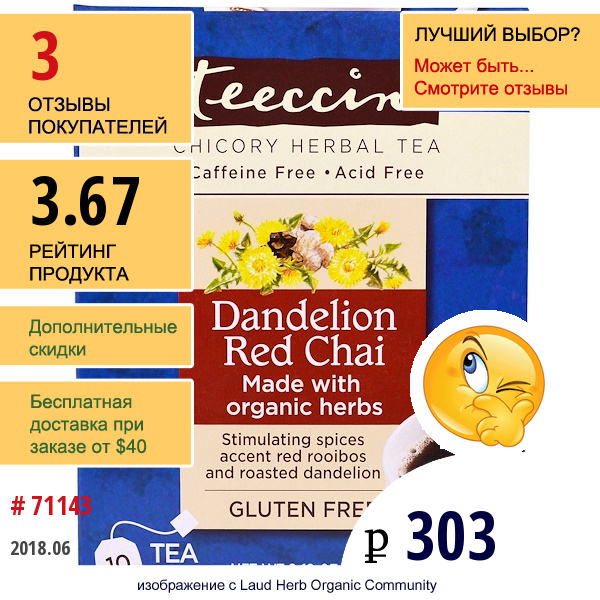 Teeccino, Травяной Чай С Цикорием, Со Вкусом Ройбуша Масала И Одуванчика, Без Кофеина, 10 Чайных Пакетиков, 2,12 Унции (60 Г)  