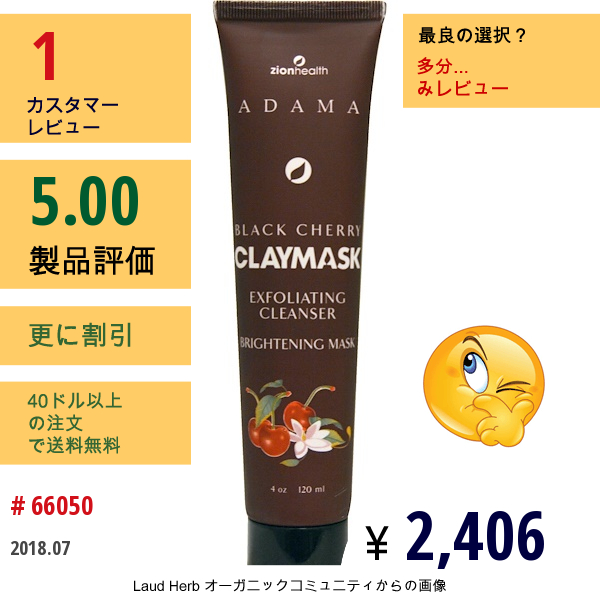 Zion Health, アダマ、クレイマスク、 ブラックチェリー、 4 Oz (120 Ml)  