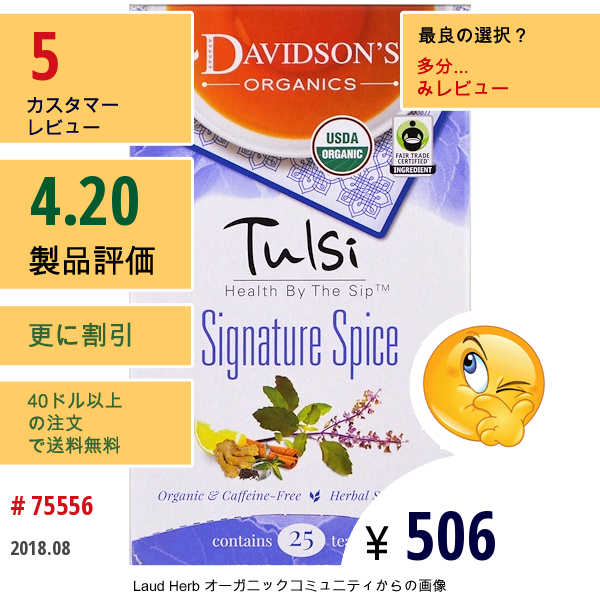 Davidsons Tea, トゥルシー、シグネチャースパイス、カフェインフリー、25ティーバッグ、1,58オンス (45 G)