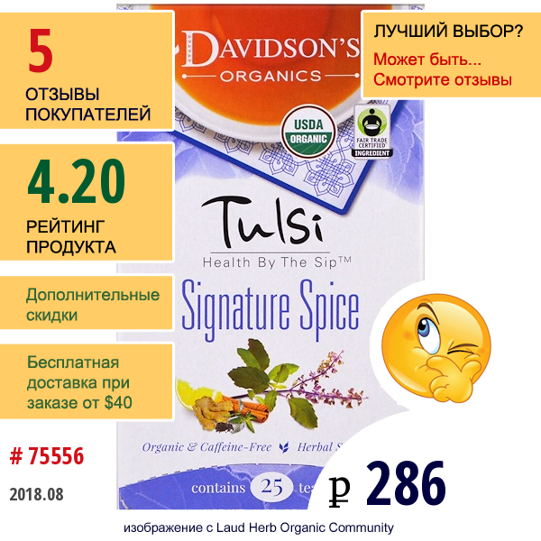 Davidsons Tea, Священный Базилик, Фирменная Пряность, Без Кофеина, 25 Чайных Пакетиков, 1,58 Унции (45 Г)