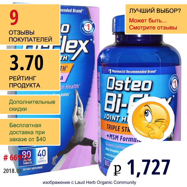 Osteo Bi-Flex, Здоровье Суставов, Тройная Сила + Формула Msm, 80 Таблеток В Оболочке