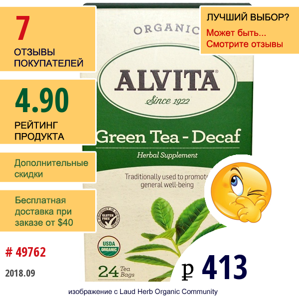Alvita Teas, Органический Зеленый Чай, Без Кофеина 24 Чайных Пакетиков, 1.52 Унции (43 Г)