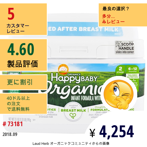 Nurture  (Happy Baby), オーガニックス ハッピー ベビー、鉄分入り乳幼児用フォーミュラ、ステージ2、6～12か月、21 Oz (595 G)