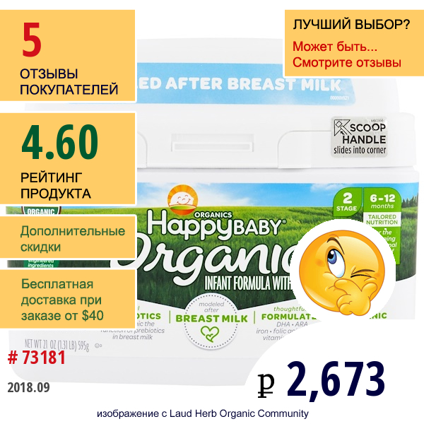 Nurture  (Happy Baby), Organics Happy Baby, Формула Для Грудных Детей, Этап 2, 6-12 Месяцев, 21 Унция (595 Г)