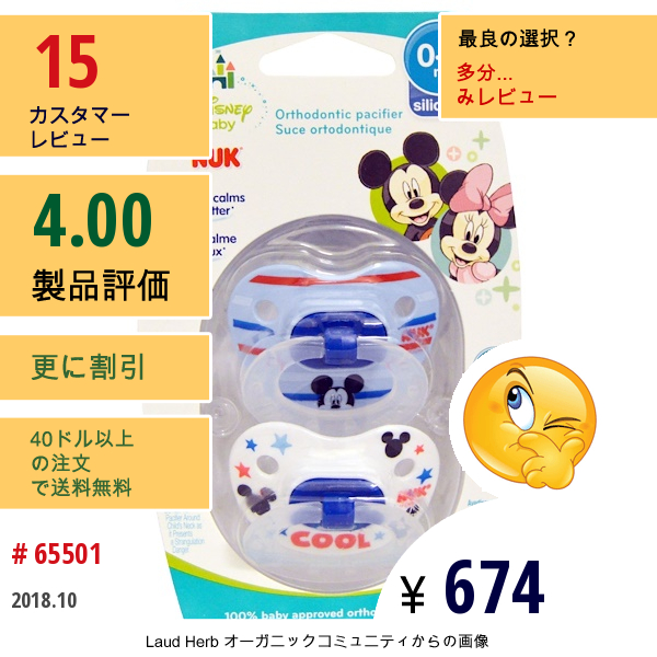 Nuk, Disney Baby、mickey Mouse Orthodontic Pacifier、0-6ヶ月、おしゃぶり2個入り