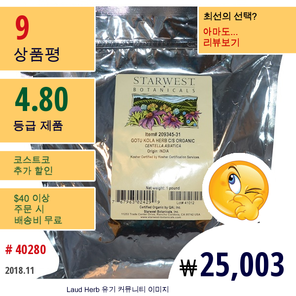 Starwest Botanicals, 오가닉 고투 콜라 허브 C/s, 1 파운드  