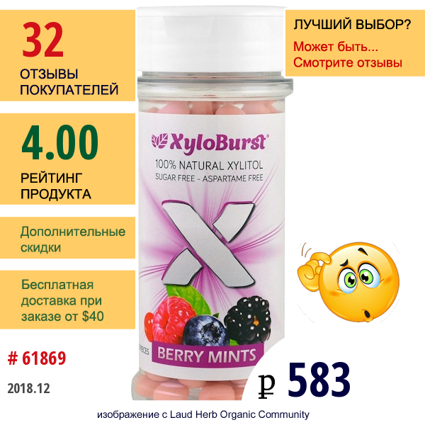 Xyloburst, Ягодные Мятные Конфеты, 200 Штук, 4,23 Унции (120 Г)