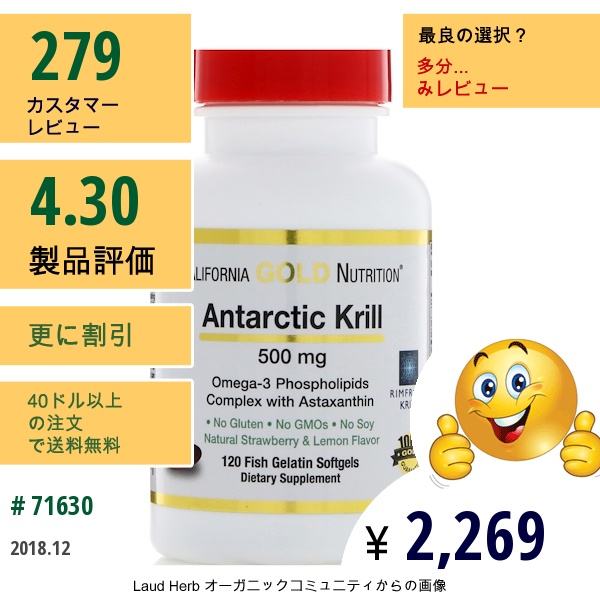 California Gold Nutrition, Antarctic Krill Oilアスタキサンチン配合、rimfrost、天然イチゴ・レモン味、500 Mg、フィッシュゼラチンソフトジェル120粒