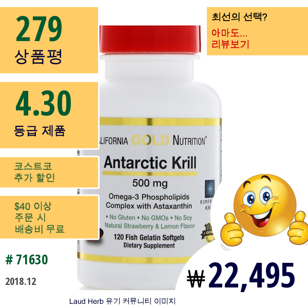 California Gold Nutrition, 남극 크릴 오일, 아스타잔틴 함유, 림프로스트, 천연 딸기 & 레몬 맛, 500 Mg, 120 생선 젤라틴 소프트젤