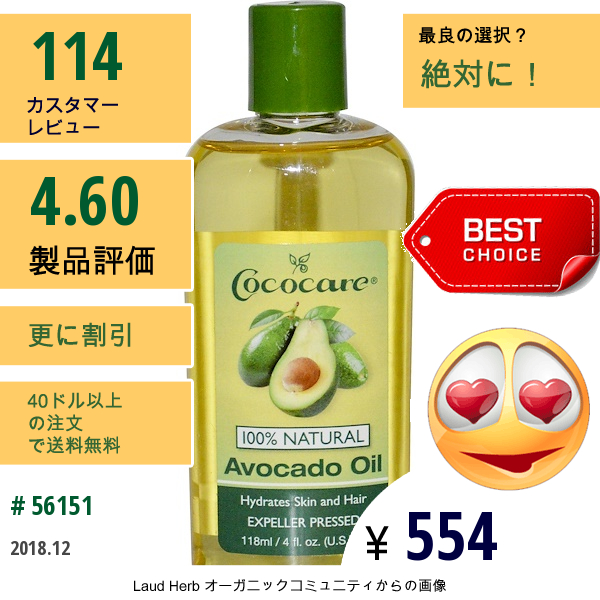Cococare, アボカドオイル、 4液量オンス (118 Ml)