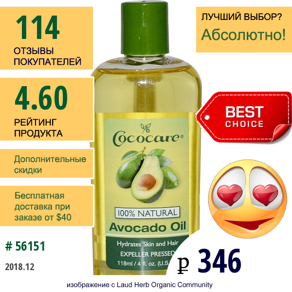 Cococare, Масло Авокадо, 4 Жидких Унций (118 Мл)