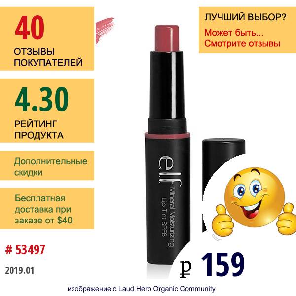 E.l.f. Cosmetics, Минеральный Оттеночный Бальзам Для Губ С Spf 8, Rose, 0,1 Унции (2,8 Г)  