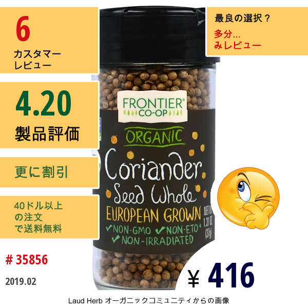 Frontier Natural Products, オーガニック コリアンダーの種, 欧州産, 1.31 オンス (37 G)