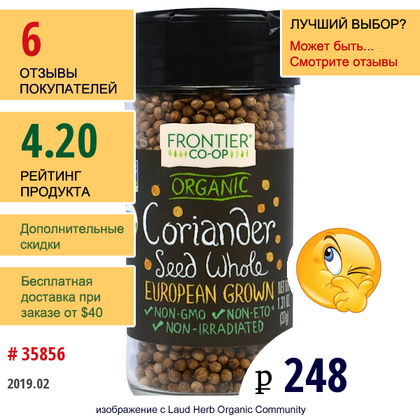 Frontier Natural Products, Органические Семена Кориандра Цельные, Выращено В Европе, 1,31 Унции (37 Г)
