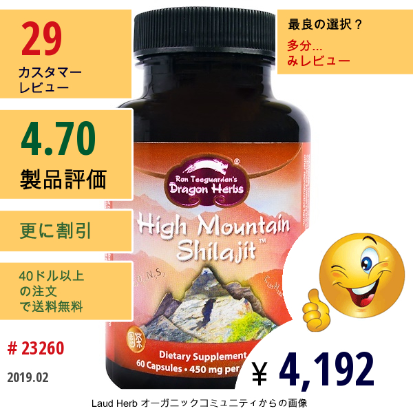 Dragon Herbs, High Mountain Shilajit、450Mg、60カプセル