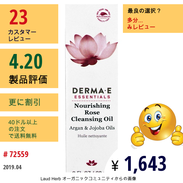 Derma E, ナリッシング ローズ クレンジング オイル、アルガン & ホホバ オイル