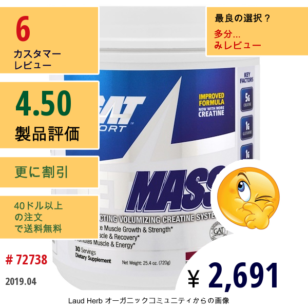 Gat, スポーツ, ジェットマス, 増量効果のあるクレアチン系, ブラックチェリー, 25.4 Oz (720 G)